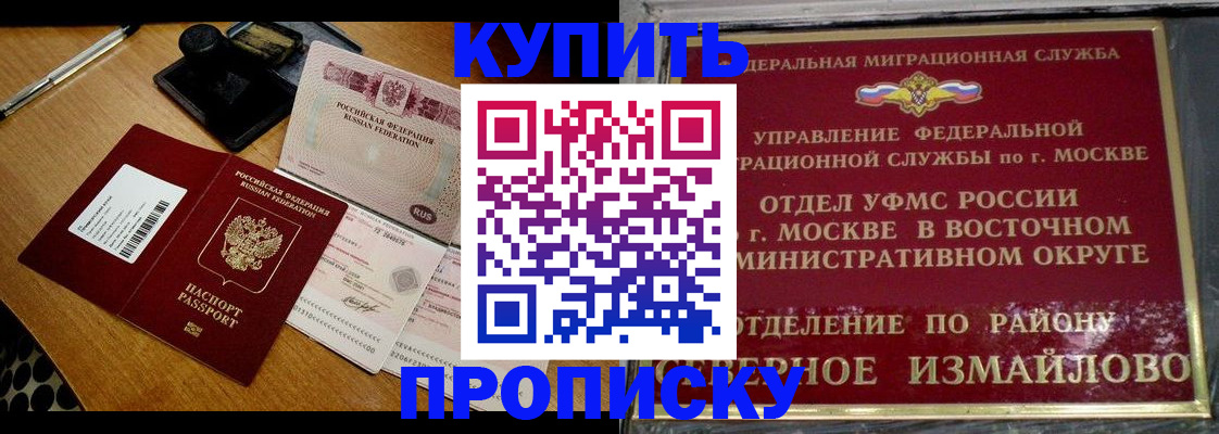 временная регистрация купить в Коврове