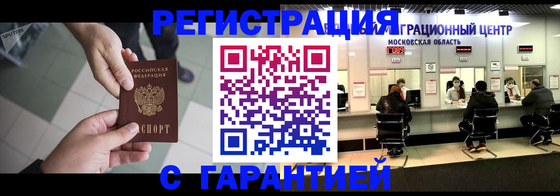 временная регистрация 2025 в Коврове